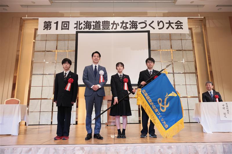 初開催！北海道豊かな海づくり大会