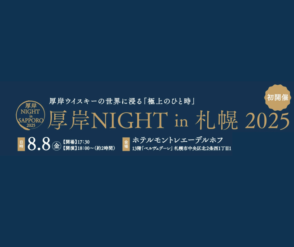 ◆初開催の大型ディナーイベント「厚岸NIGHT in 札幌」を終えて 
