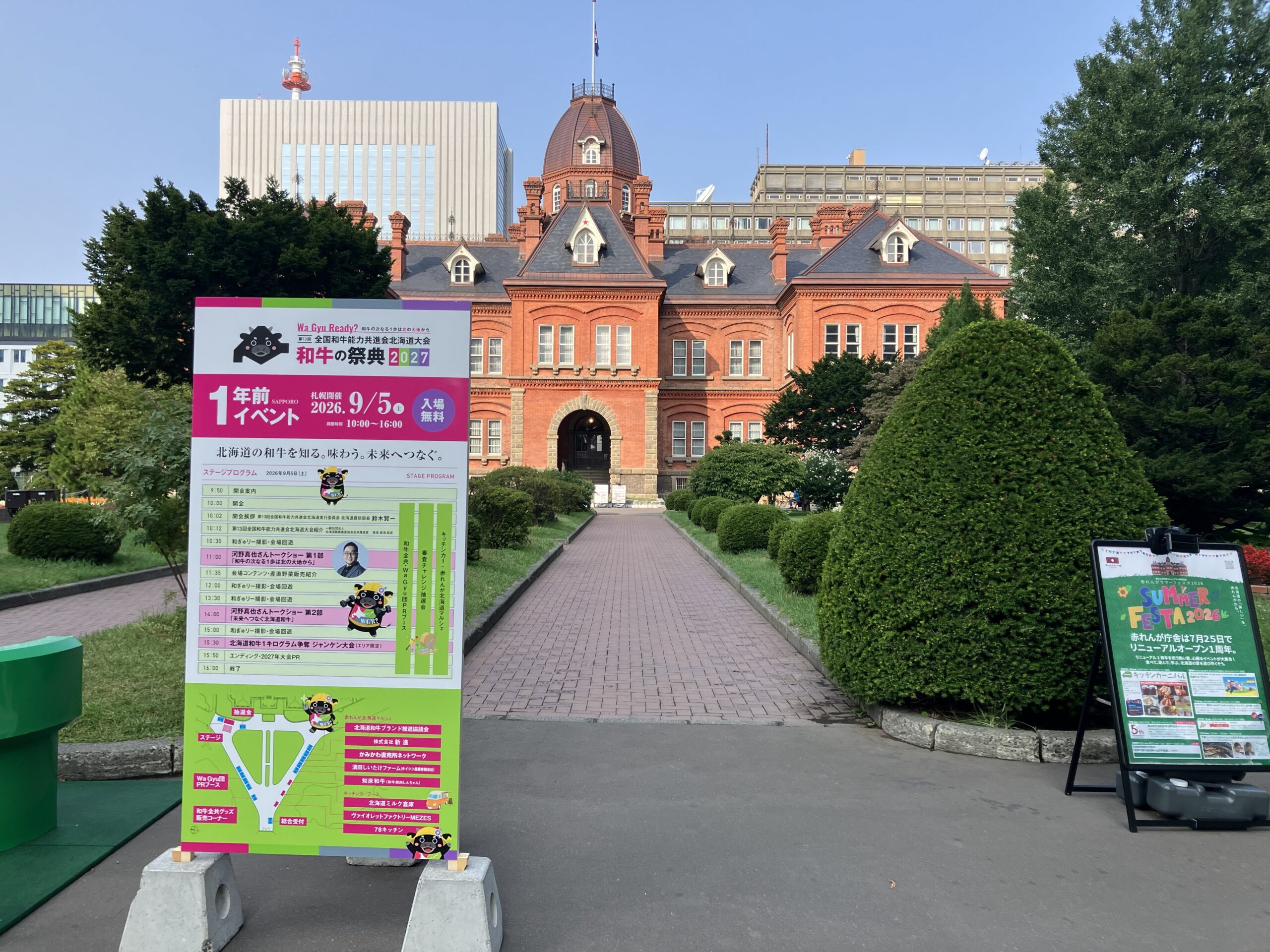 第13回全国和牛能力共進会北海道大会の1年前イベントを実施しました